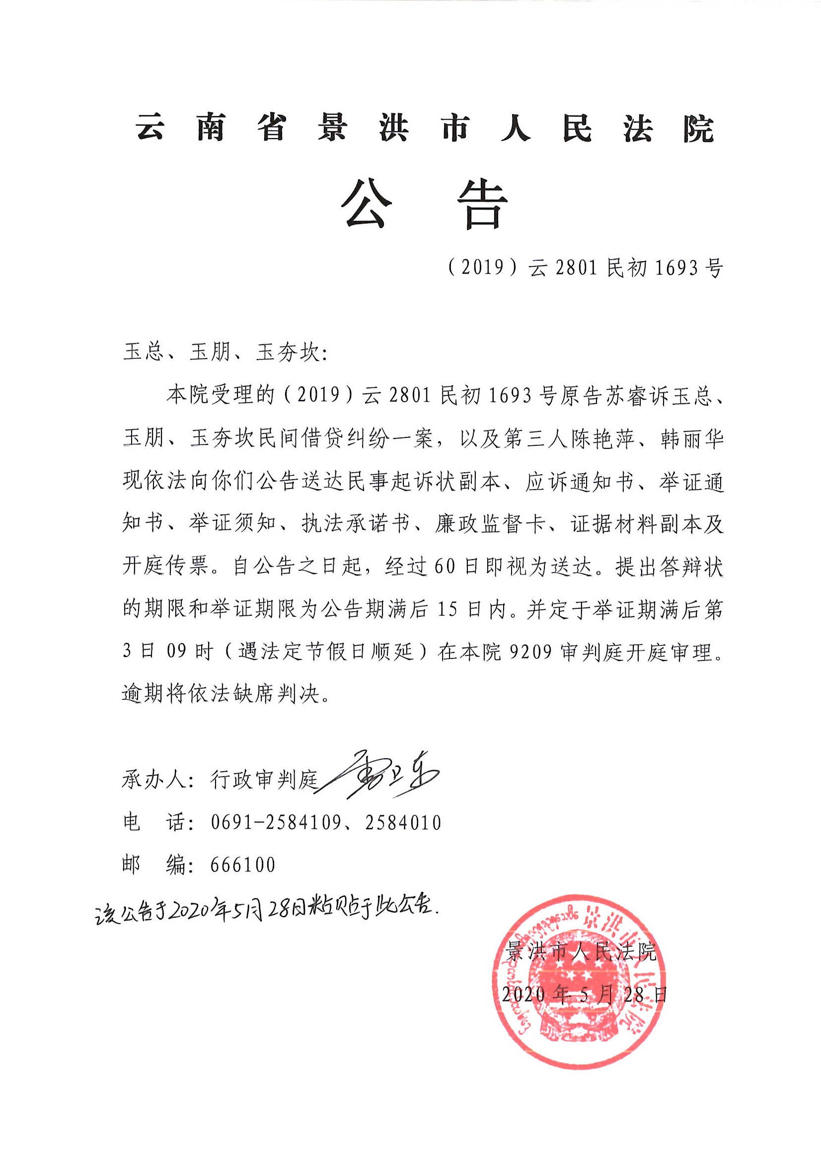 玉总玉朋玉夯坎开庭公告