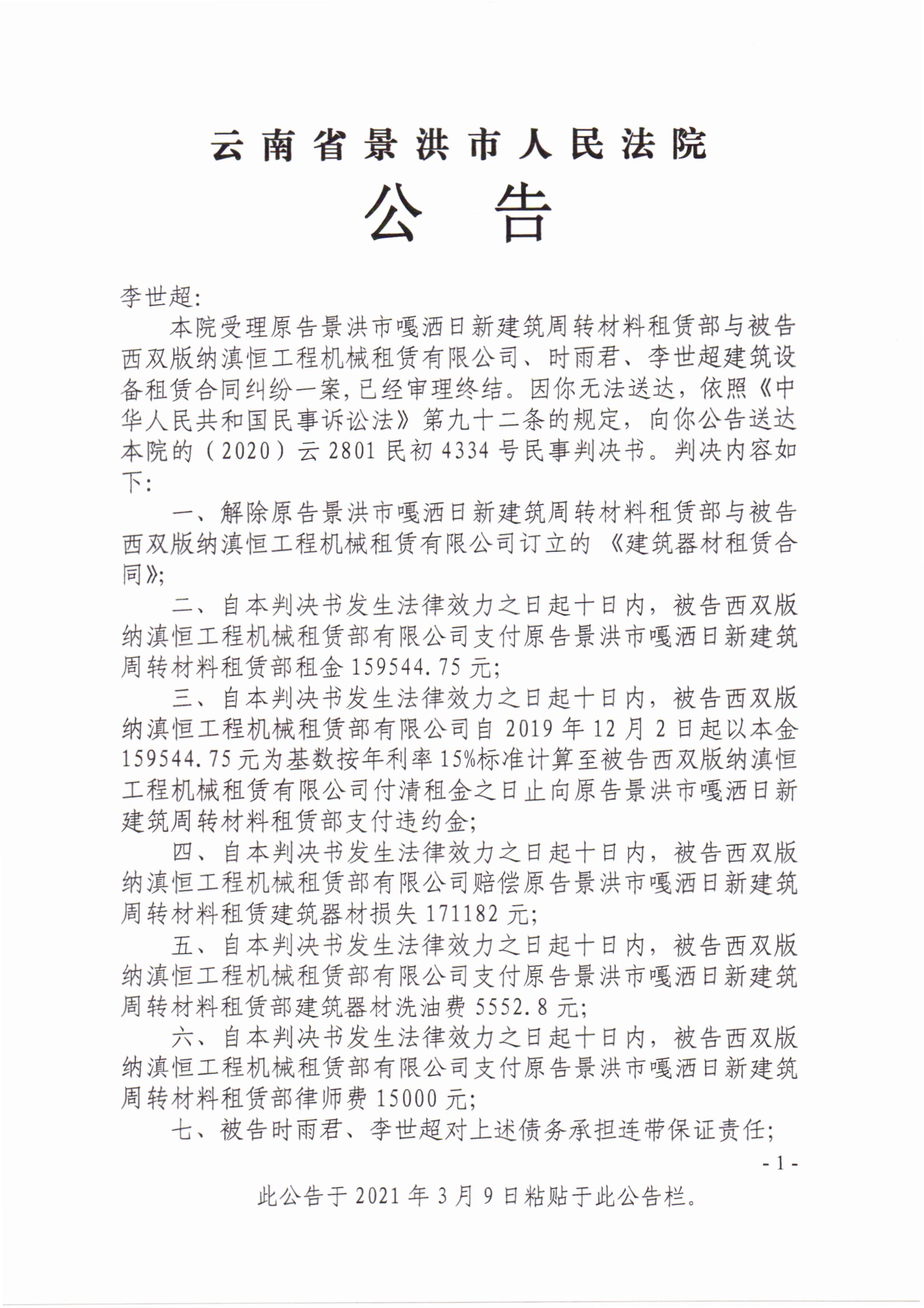 李世超判决公告