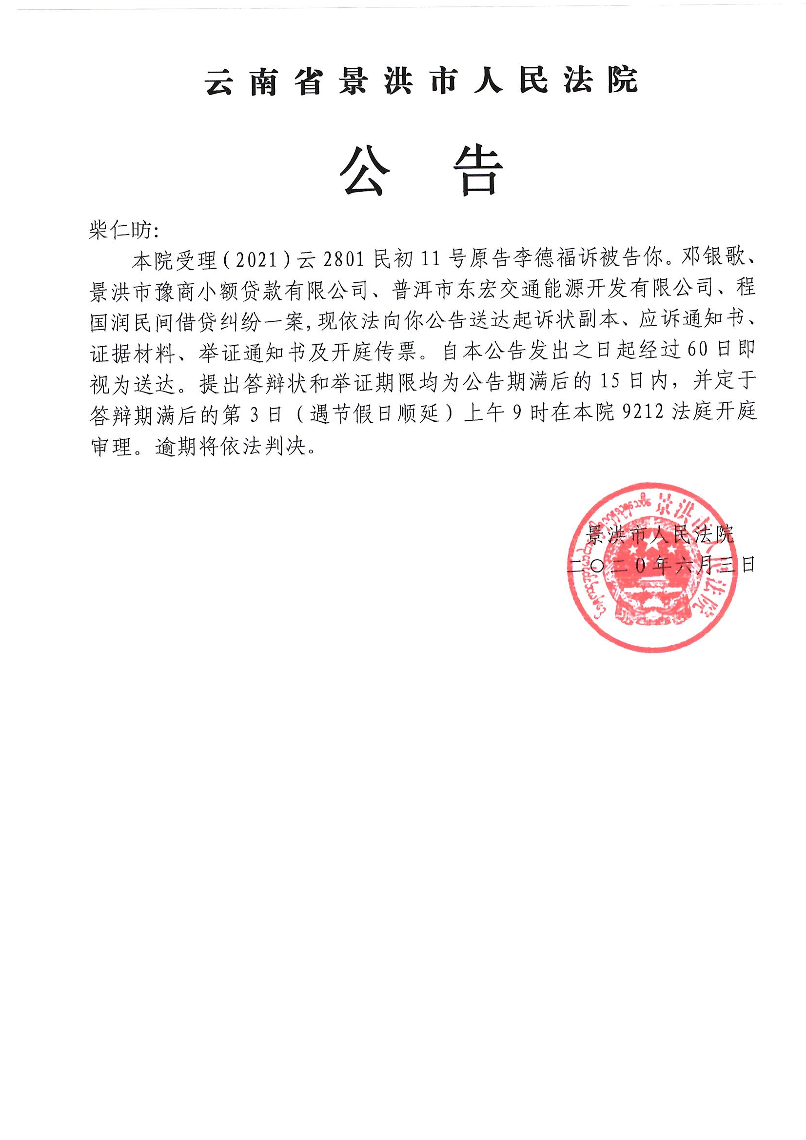 柴仁昉开庭公告
