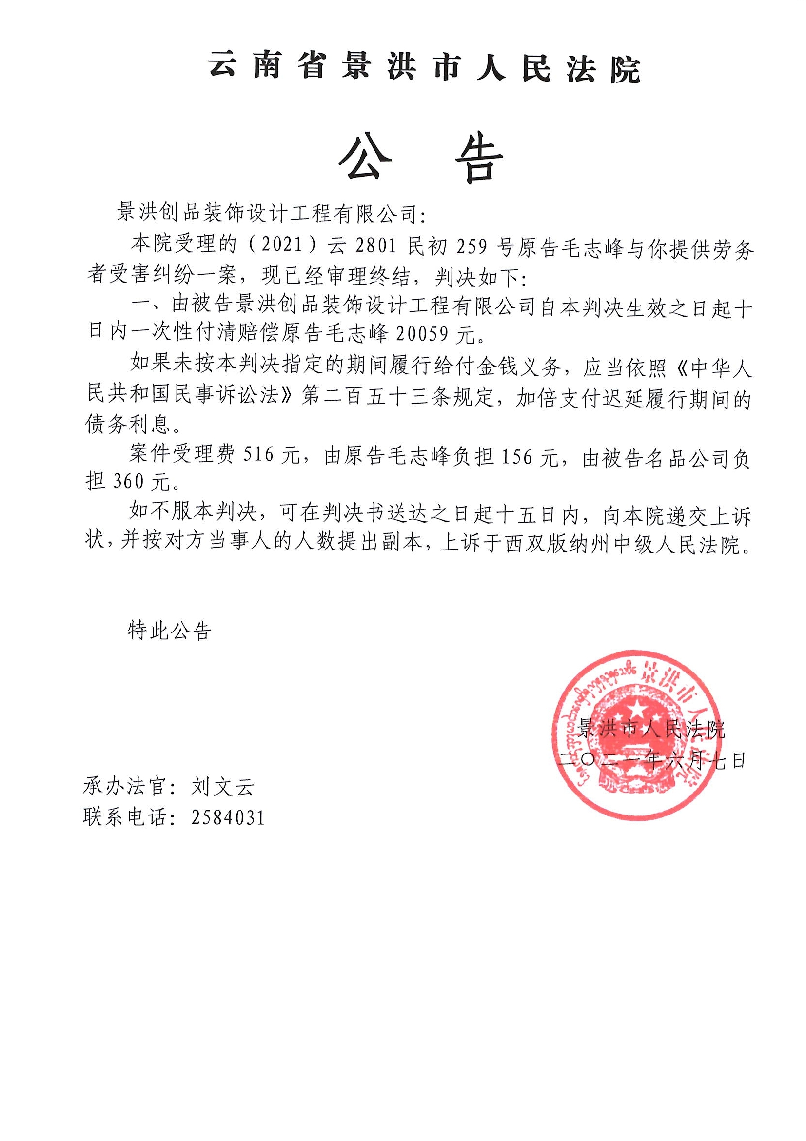 2021云2801民初259号判决书公告
