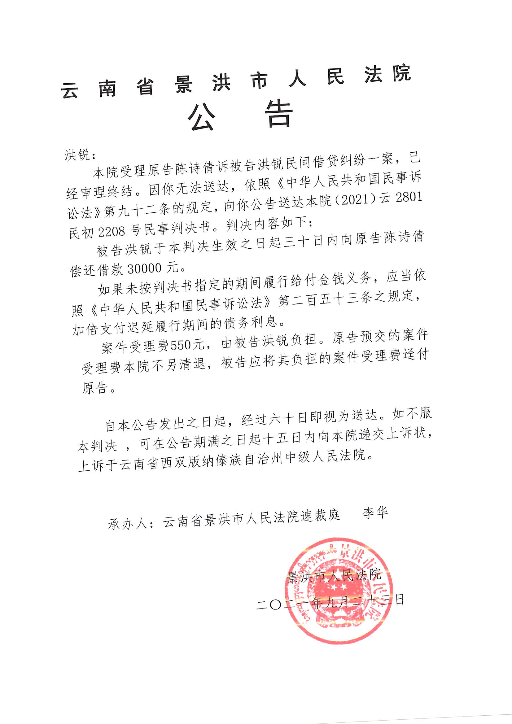 洪锐判决公告