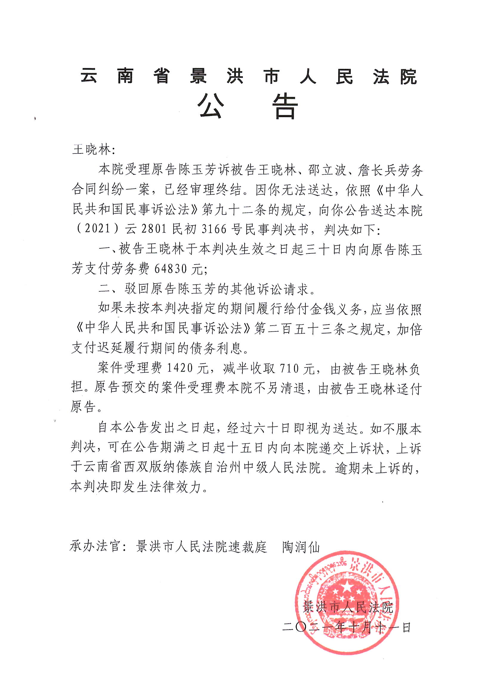 王晓林(判决公告)