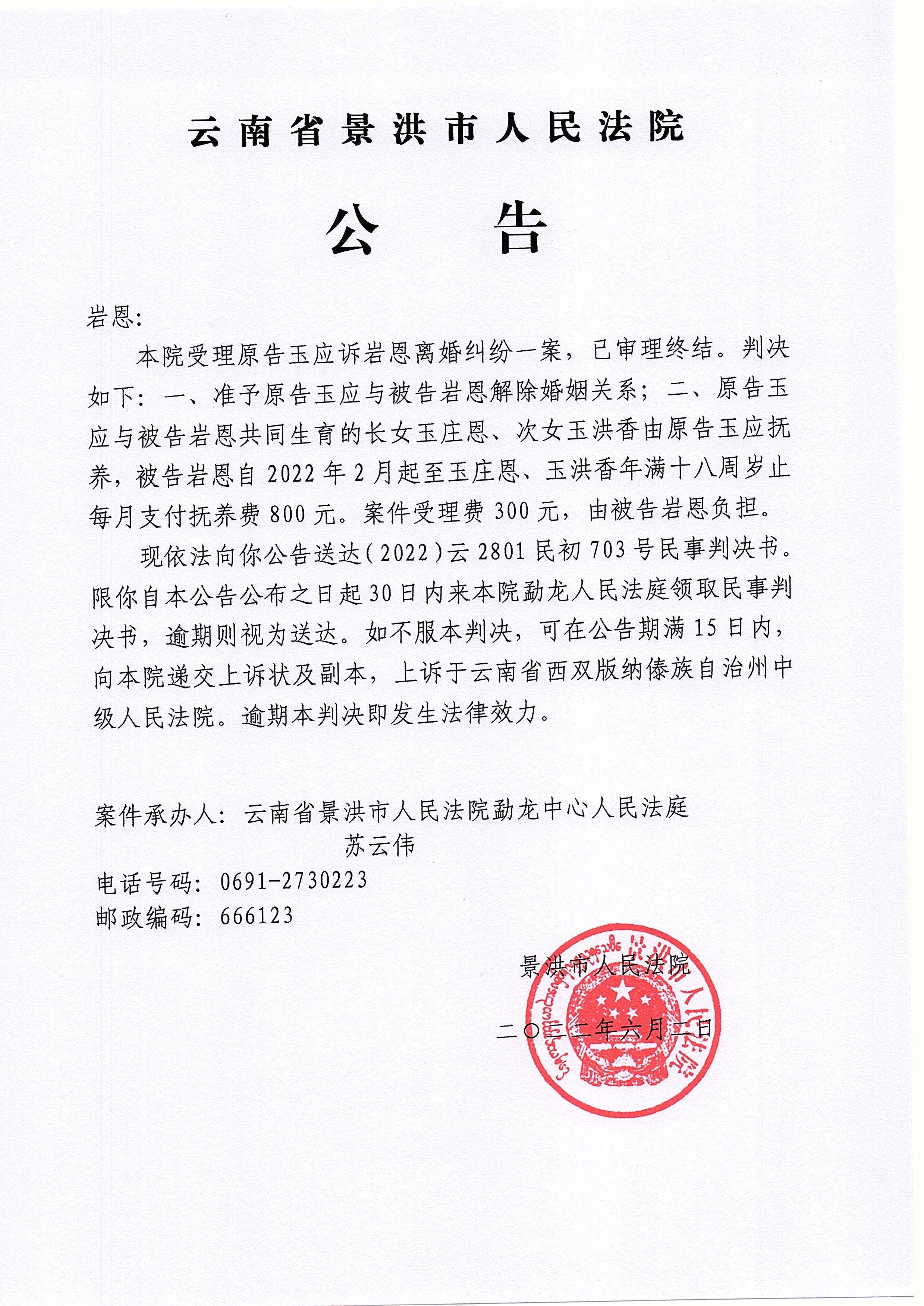 离职公告Word模板