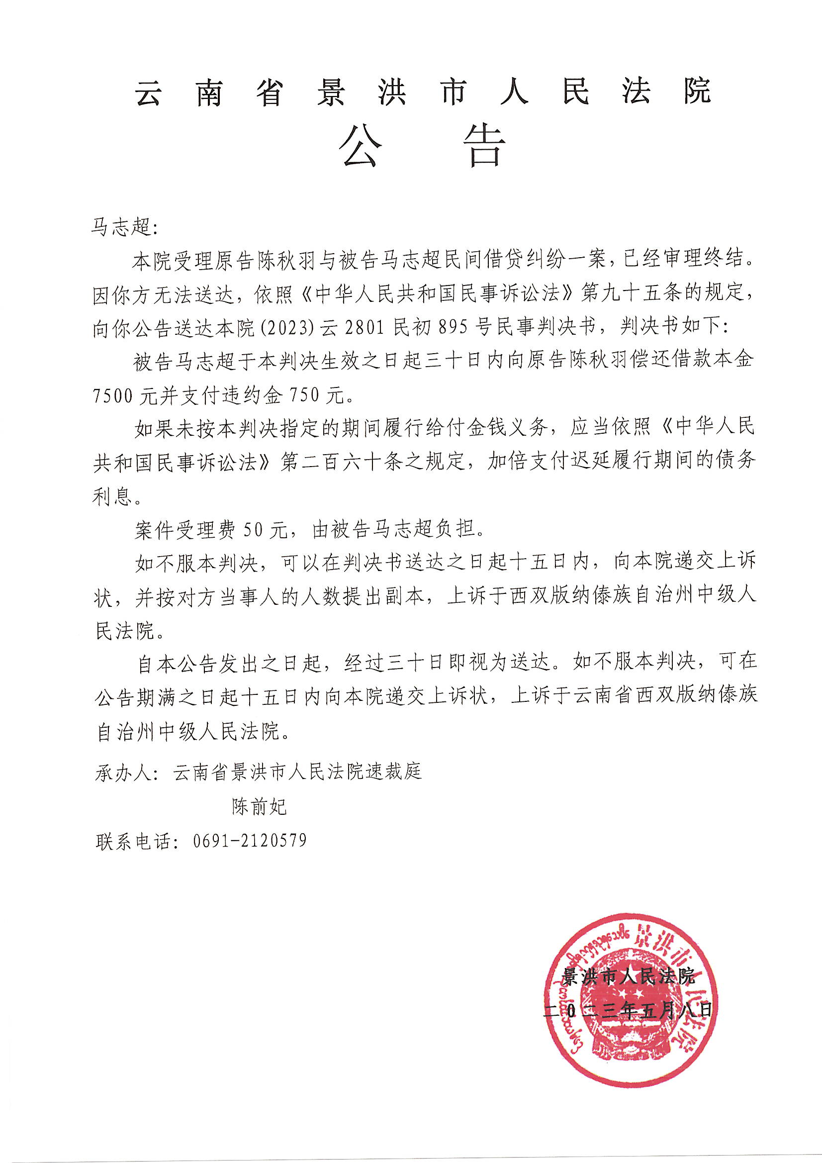 马志超（判决公告）
